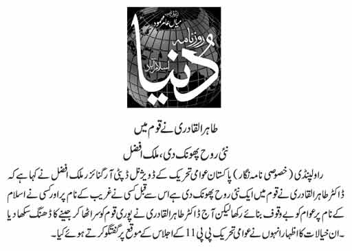 تحریک منہاج القرآن Minhaj-ul-Quran  Print Media Coverage پرنٹ میڈیا کوریج Daily Dunya Page 9